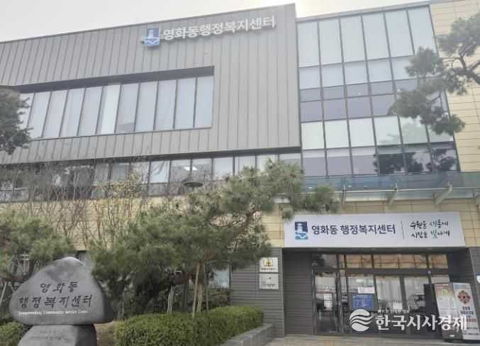 영화동 행정복지센터