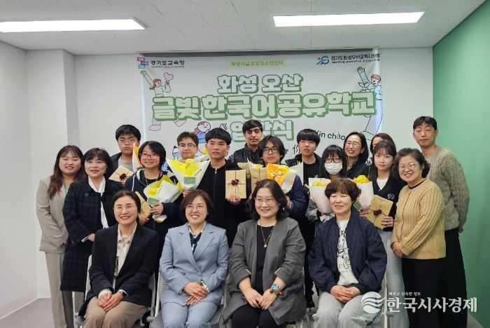 화성오산교육지원청, 교육2섹터‘글빛 한국어공유학교’ 초등·중등·학교밖 유형으로 전면 확대!