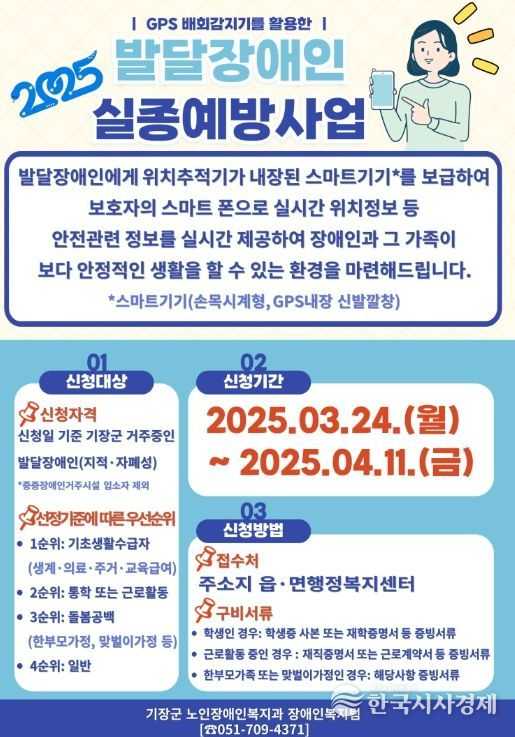 발달장애인 실종 예방 스마트기기 보급한다