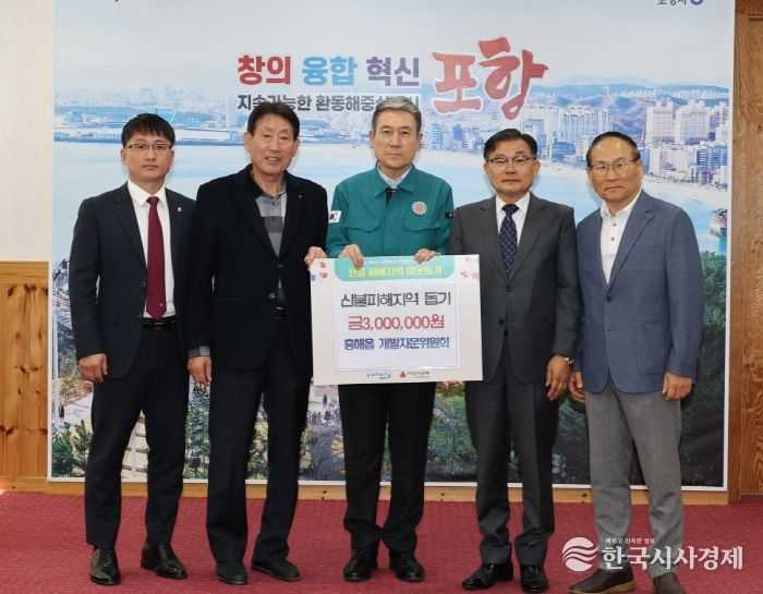 1. 흥해읍 개발자문위원회 300만 원