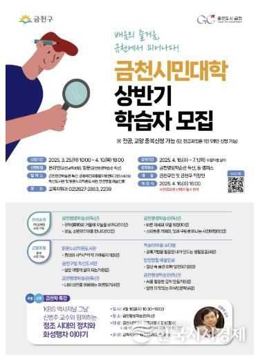 금천시민대학 상반기 학습자 모집 홍보물