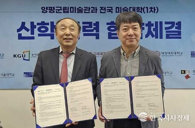 양평군립미술관, 중앙대학교 예술대학과 업무협약 체결