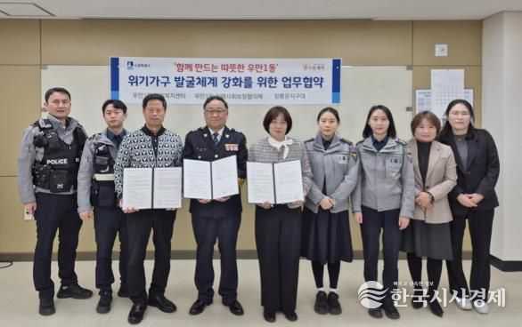 수원시 팔달구 우만1동, 위기가구 발굴체계 강화를 위한 민・관・경 업무협약 체결