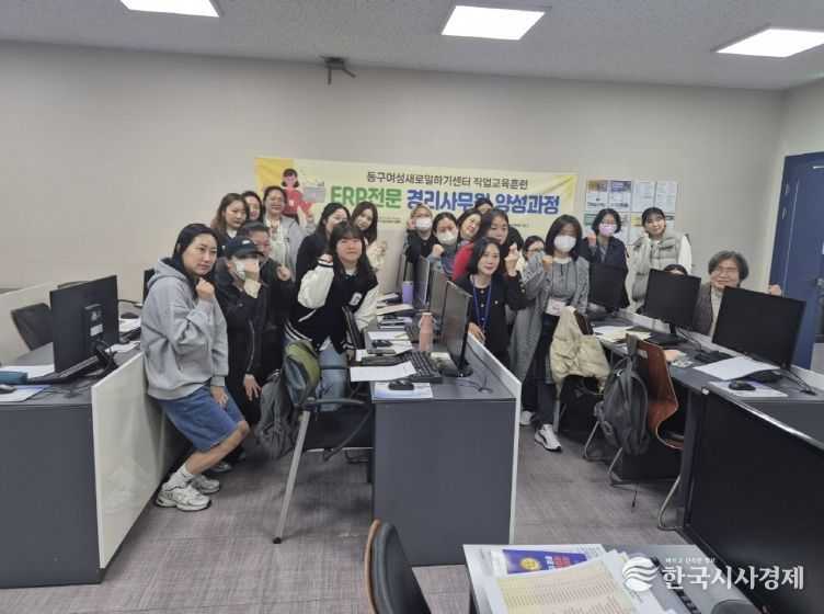 동구 여성새일센터 직업훈련 활발-경리사무원 개강식