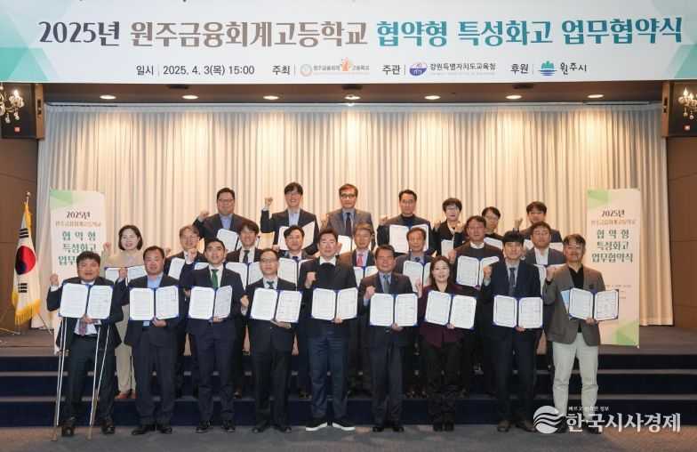 원주금융회계고, 협약형 특성화고 추진 업무협약