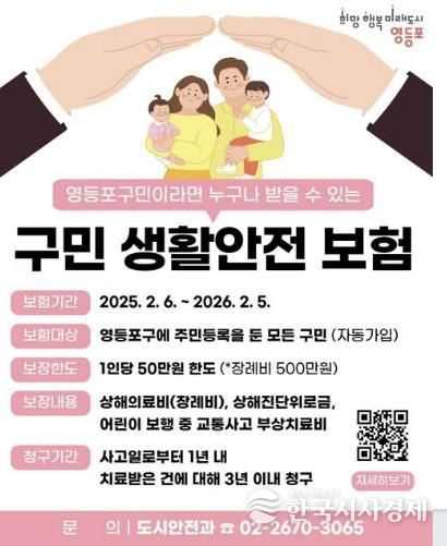 구민 생활안전 보험 안내 카드뉴스