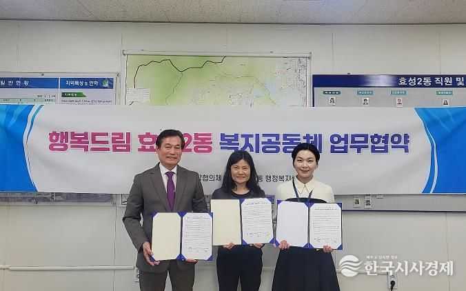 계양구 효성2동 보장협의체, 계양구어린이·사회복지급식관리지원센터와업무협약 체결