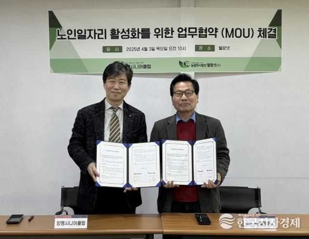 양평시니어클럽 시설장과 웰팜넷대표 MOU체결 사진