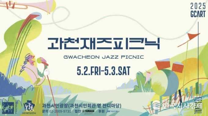 과천재즈피크닉 가로형 홍보 배너