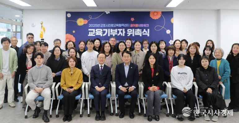 (재)군포시청소년재단 군포시진로교육협력센터 2025년 교육기부자 위촉식 개최