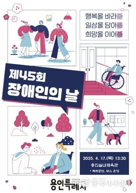 장애인의 날 행사 포스터