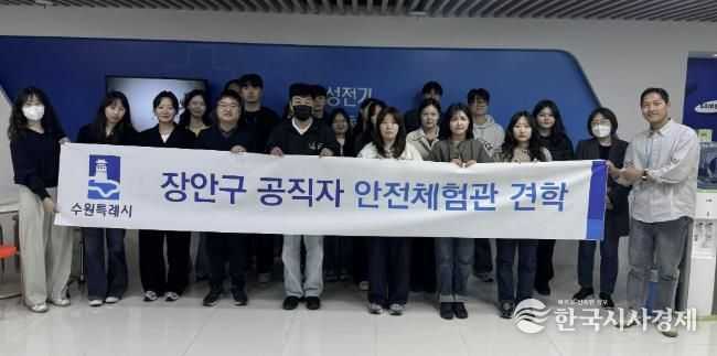 수원시 장안구, 신규공직자 대상 안전체험관 견학 실시