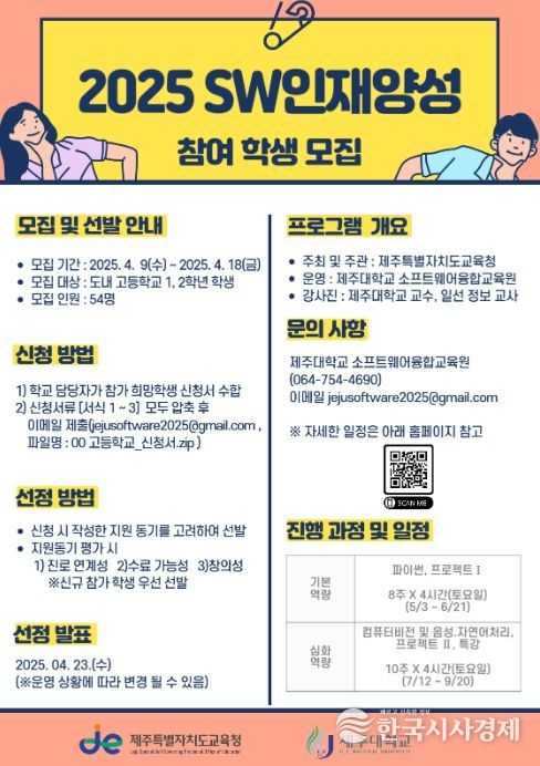 '2025년 소프트웨어 인재양성 프로그램' 포스터