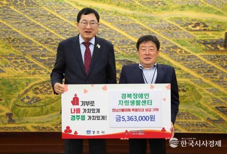 경북장애인자립생활센터, 영남 산불 피해 성금 536만원 기탁