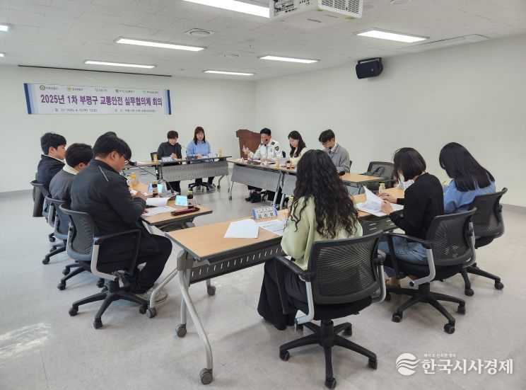 부평구, ‘2025년 1차 교통안전 실무협의체 회의’ 개최