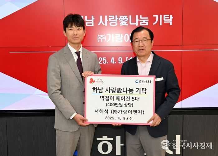 ㈜가람이엔지 서해석 대표, 하남시에 벽걸이에어컨 5대 기탁