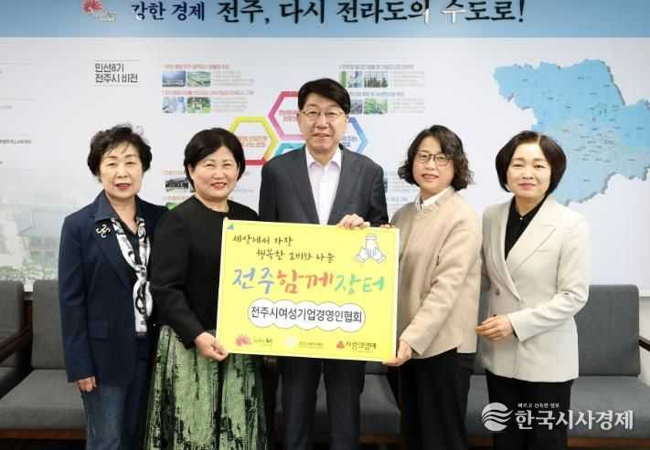 전주시여성기업경영인협회,지역 골목상권·취약계층 위한 연대와 나눔 실천