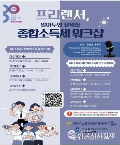 프리랜서 종합소득세 워크숍 홍보물