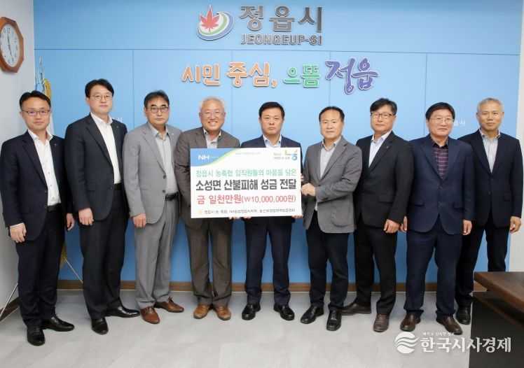 정읍시 범 농협, 산불 피해 복구에 성금 1000만원 전달