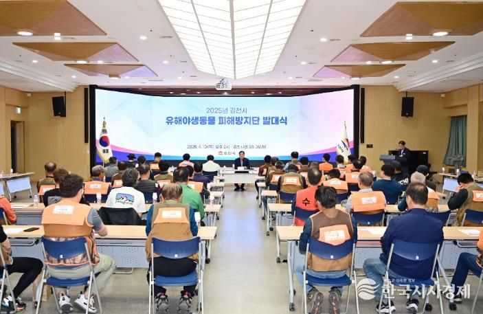 김천시, 2025년 유해야생동물 피해방지단 발대식 개최 및 안전교육 실시