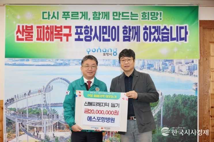 에스포항병원 2천만원