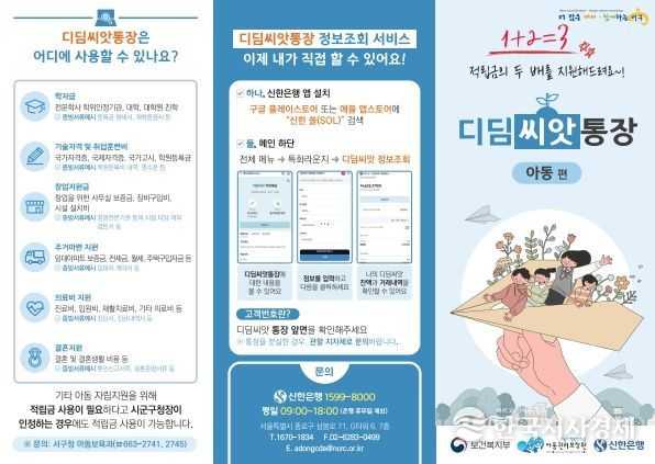 두 배의 희망을 위한 디딤씨앗통장 가입 대상 확대
