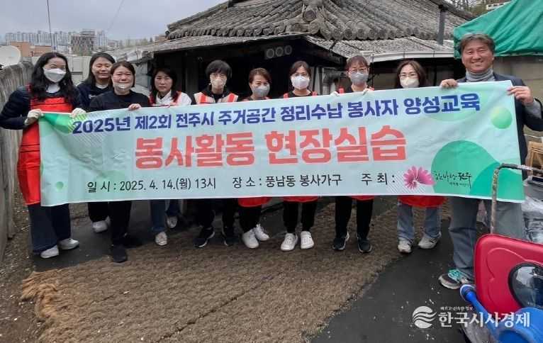 전주시 정리수납 교육생, 현장 실습교육으로 봉사활동 자신감 키워