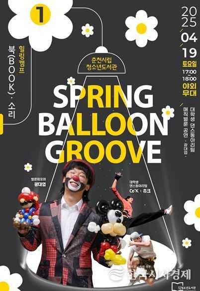 「북(book)·소리 힐링 캠프」 4월 공연 포스터