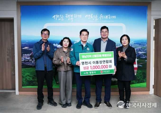 영천시 이통장연합회,