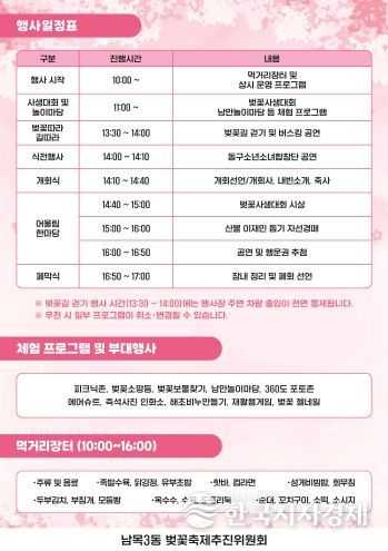 남목벚꽃축제 리플렛