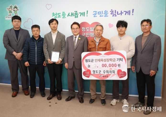 청도군 수의사회, 인재육성장학금 기탁