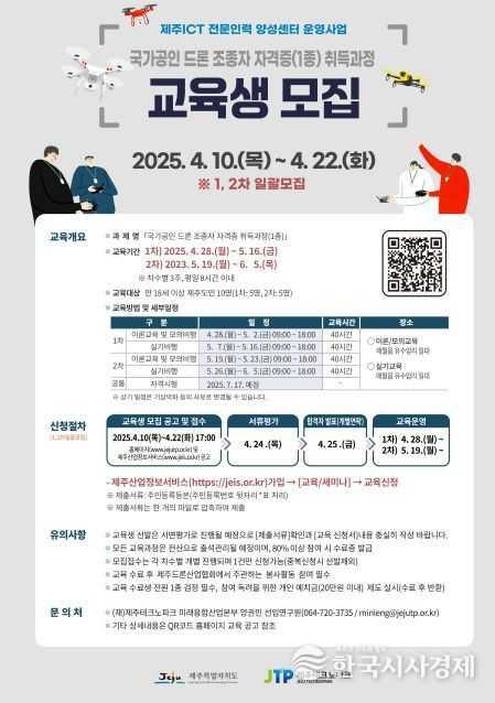 국가공인 드론조종자 1종 자격증 교육생 모집