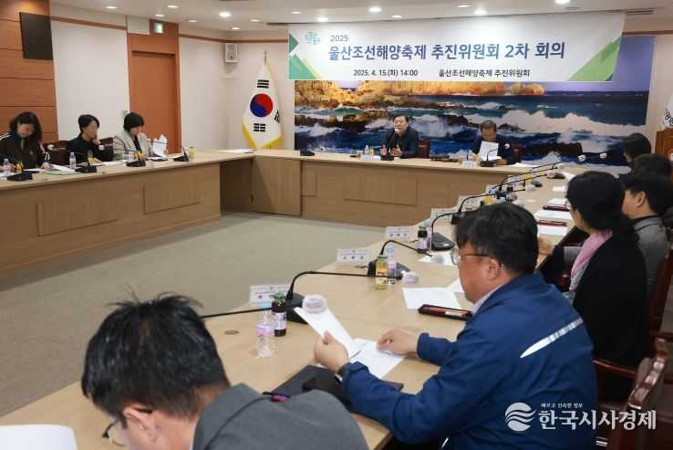 동구는 15일 2층 상황실에서 김종훈 동구청장 주재로 관계자들이 참석한 가운데 2025 울산조선해양축제 추진위원회 2차 회의를 개최했다.
