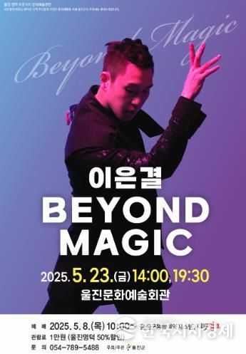 5월 가정의 달 공연 이은결 포스터.