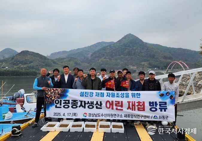 인공종자생산 어린 재첩 방류 행사