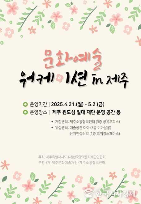 워케이션 웹포스터