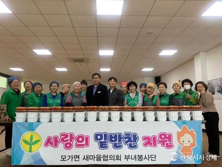 이천시 모가면 새마을협의회, 10년간 꾸준히 ‘사랑의 밑반찬’ 봉사 펼쳐