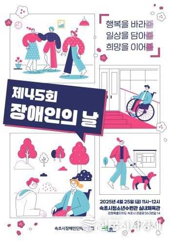 제45회 장애인의 날 포스터