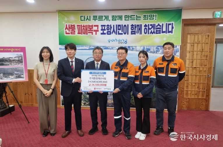 지난 18일 포항시청 대외협력실에서 포항시, 포스코PH솔루션, 세이브더칠드런 취약계층 위탁가정 주거환경 개선사업 기금 전달식이 열렸다.