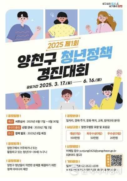 제1회 양천구 청년정책 경진대회 안내 포스터