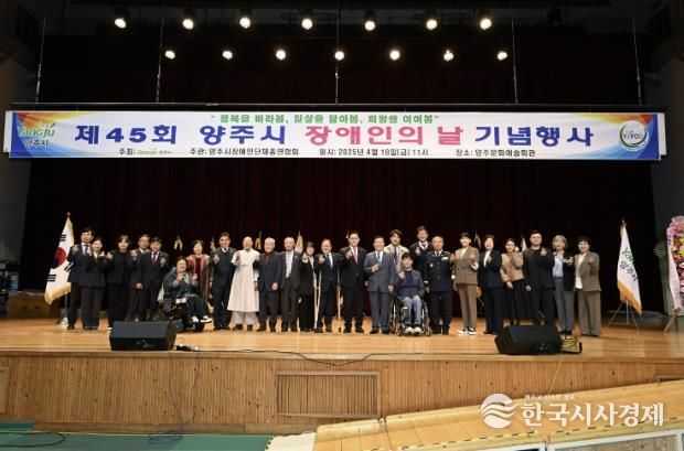 '행복을 바라봄, 일상을 담아봄, 희망을 이어봄' 양주시, 제45회 장애인의 날 기념행사 개최