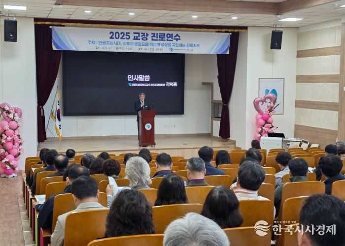 강원특별자치도교육청진로교육원, 2025 교장 진로연수 개최