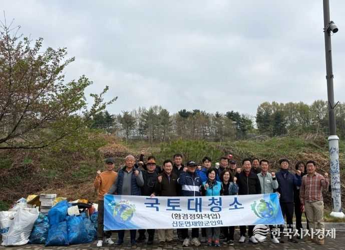신둔면 재향군인회, 봄맞이 국토대청소 실시