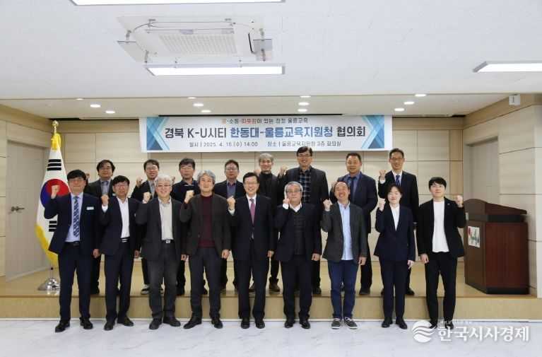 한동대학교, 울릉도 방문해 글로벌그린 U시티 협력 강화