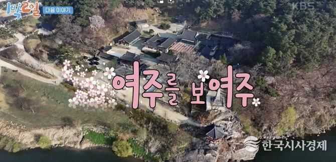 KBS '1박 2일' 여주편, 4월 27일 첫 방송