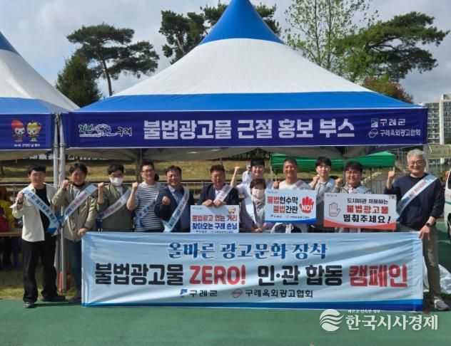 구례군, 제44회 군민의날 맞아 민·관 합동 '불법 광고물 근절 캠페인' 성황리에 마쳐