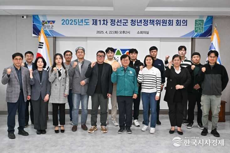 2025년 제1차 정선군 청년정책위원회 회의