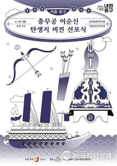 충무공 이순신 탄생지 비전 선포식 포스터