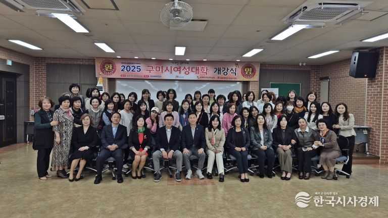 구미시여성대학, 54기 개강…지역 여성 리더 키운다