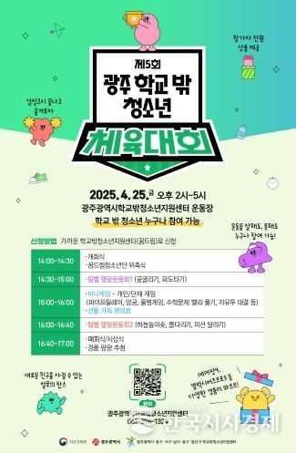 포스터-학교밖 청소년 체육대회